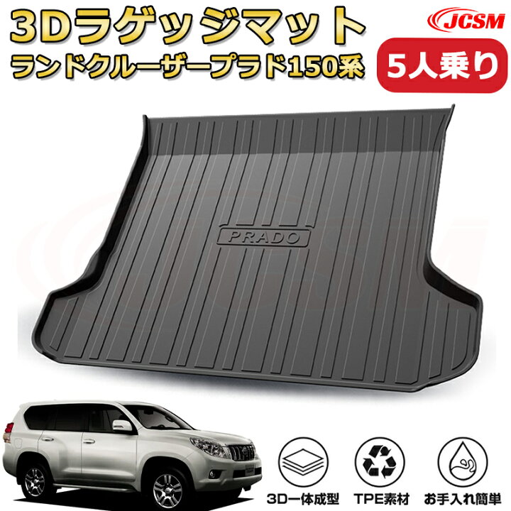 楽天市場】車種専用設計ラゲッジマット【トヨタ ランドクルーザー 