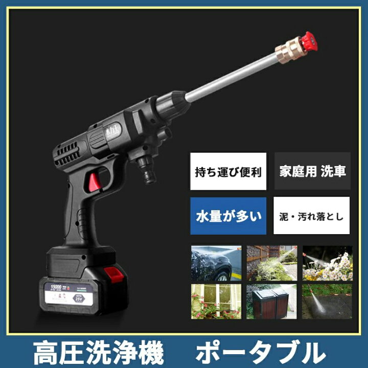 楽天市場】高圧洗浄機 家庭用 コンパクト 充電式 ハンディウォッシャー 
