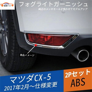 CX-5 KFn e[tHOCgJo[ AtHOCgK[jbV p[c ANZT[ 2P