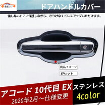 楽天市場】アコード ハイブリッド ドアの通販