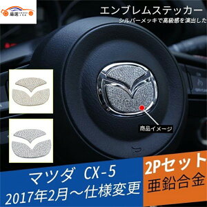 CX-5 KFn GuV[ XeAOK[jbV _Ch CeApl  p[c ANZT[ 2P