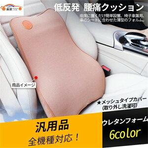汎用品 ヴェゼル エクストレイル アウトランダー CX-5 XV フォレスター 低反発 腰痛クッション まくら ランバーサポート 1P