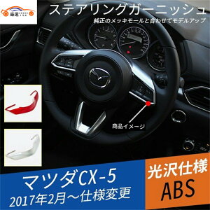 CX-5 KFn CX-8 KGn XeAOK[jbV nhK[jbV  p[c ANZT[ 1P