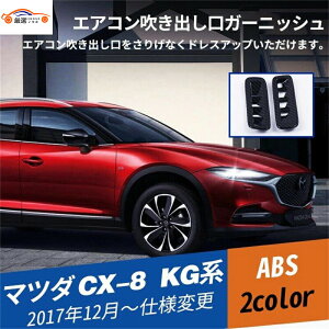 CX-8 KGn GARoJo[ GARpl GAR_NgJo[ J[{ JX^p[c hXAbv 2P