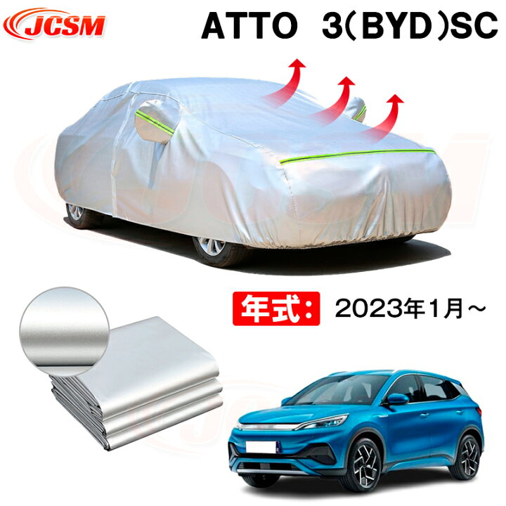 楽天市場】カーボディカバー ATTO 3（BYD）SC 年式 2023年1 