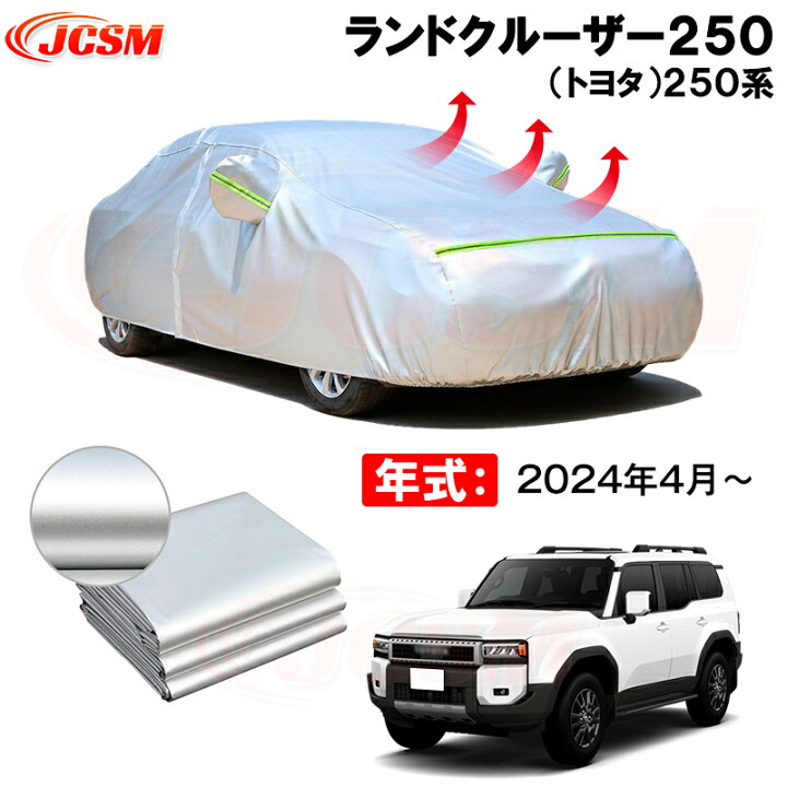 楽天市場】カーボディカバー ランドクルーザー250（トヨタ）250 
