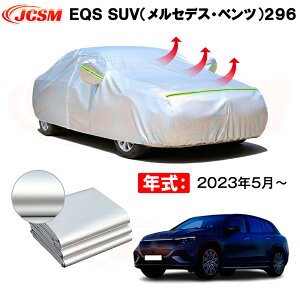 �J�[�{�f�B�J�o�[ EQS SUV�i�����Z�f�X�E�x���c�j296 �N�� 2023�N5���` �T���V�F�[�h ��p�݌v�J�[�J�o�[ ���萶�n �h�����A�b�v �����ԃJ�o�[ UV�J�b�g �h�o �h�J �h�� �ΎR�D ��΍� �����h�~