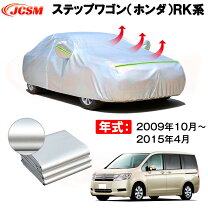 楽天市場】ステップワゴン（ボディカバー｜アクセサリー）：車用品<車 