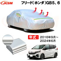 楽天市場】フリード（ボディカバー｜アクセサリー）：車用品<車用品 