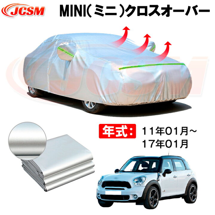 楽天市場】カーボディカバー MINI（ミニ）クロスオーバー 年式 11年01 