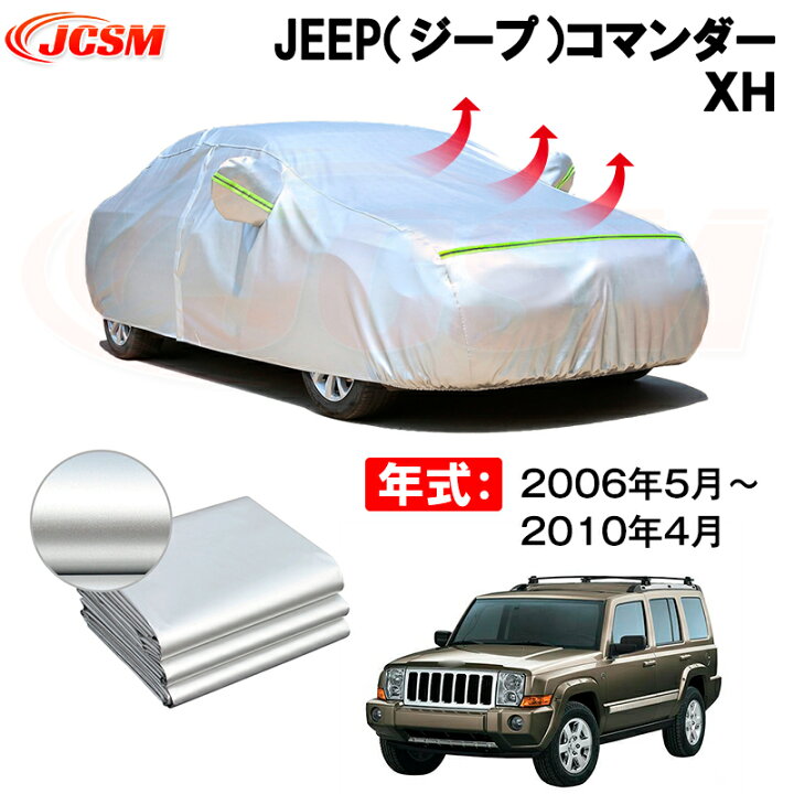 楽天市場】カーボディカバー JEEP（ジープ）コマンダー XH 年式 2006 