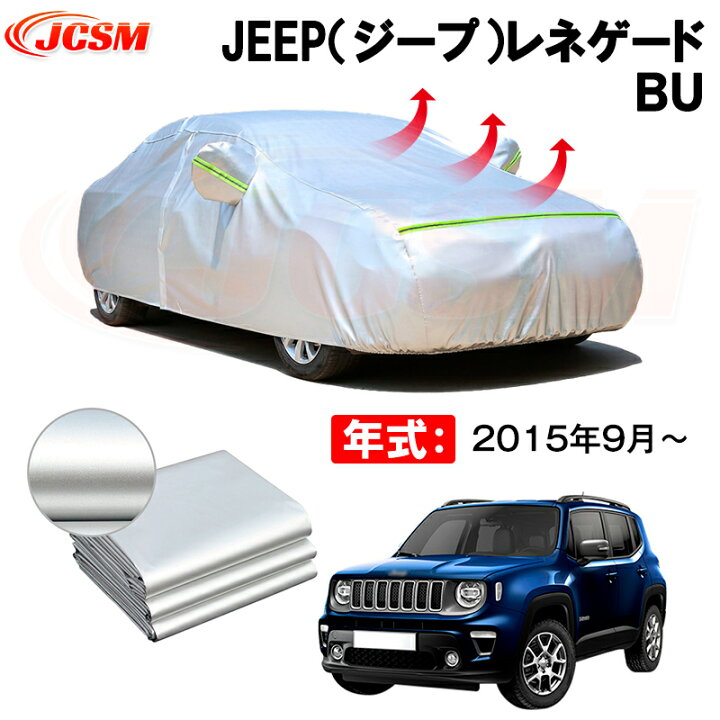 楽天市場】カーボディカバー JEEP（ジープ）レネゲード BU 年式 2015 