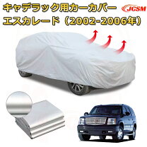 楽天市場】エスカレード ボディカバーの通販