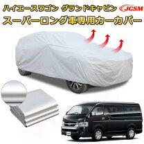 楽天市場】ハイエース（ボディカバー｜アクセサリー）：車用品<車用品 