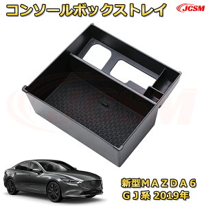 V^}c_ MAZDA6i2019-2024jGJn d؂ R\[[{bNX Ԏp݌v R\[ A_[gC [gC hNz_[ Rbvz_[  ԗpP[X  
