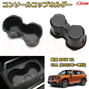 V^BMW X1 U11(2023N`s) d؂ R\[[{bNX Ԏp݌v R\[ A_[gC [gC hNz_[ Rbvz_[  ԗpP[X  JX^