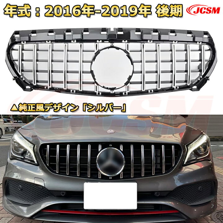 楽天市場】フロントグリル 交換用 ベンツ CLAクラス（W117/C117）年式 