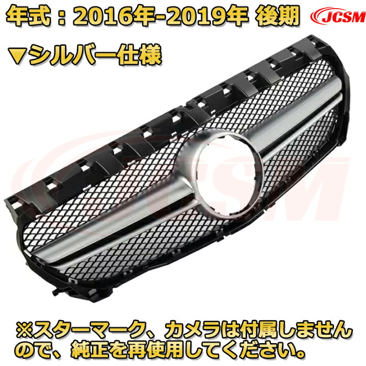 楽天市場】フロントグリル 交換用 ベンツ CLAクラス（W117/C117）年式 