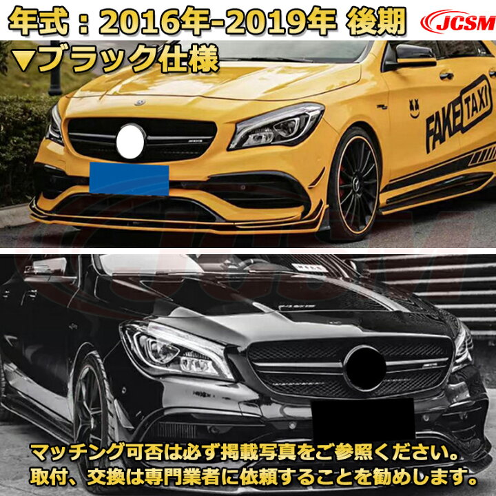 楽天市場】フロントグリル 交換用 ベンツ CLAクラス（W117/C117）年式 