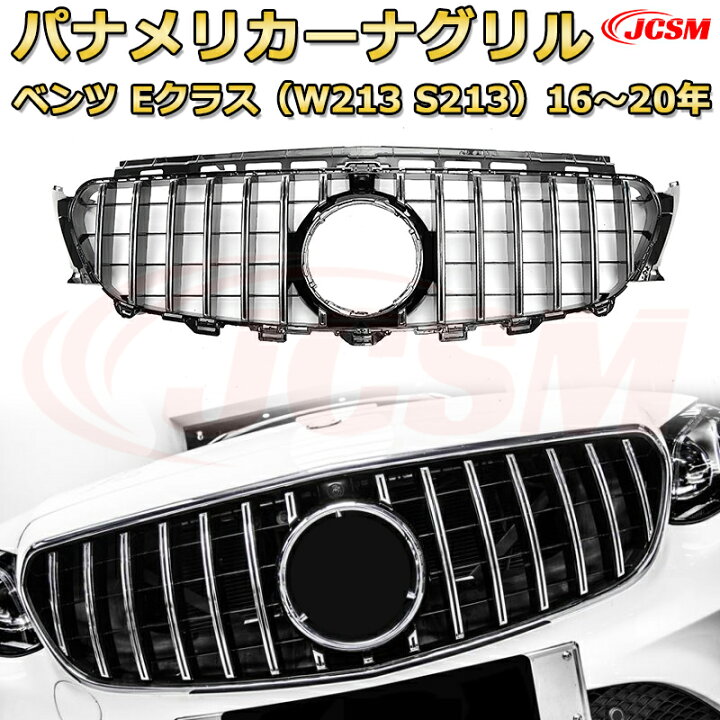楽天市場】フロントグリル 交換用 ベンツ Eクラス(W213前期)年式2016 