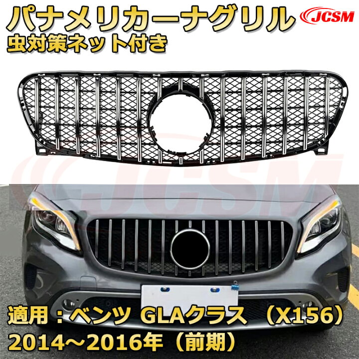 楽天市場】フロントグリル 交換用 ベンツ GLAクラス(X156)年式2014 