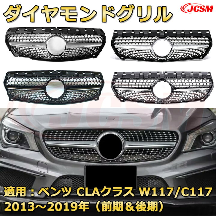 メルセデス W117 CLA45 AMG 純正フロントグリル メルセデス・ベンツ 