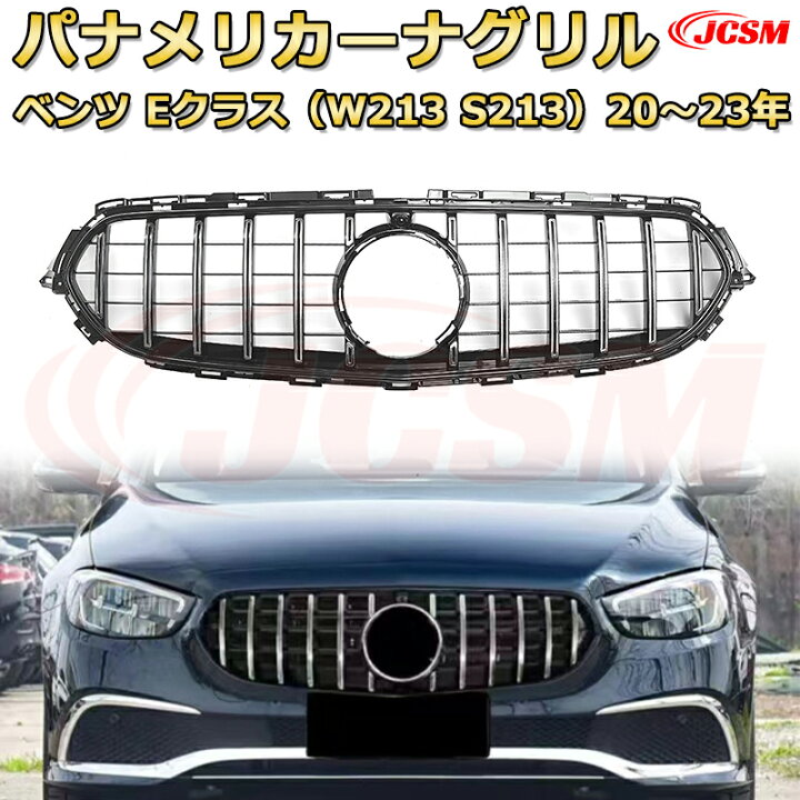 楽天市場】フロントグリル 交換用 ベンツ Eクラス(W213後期)年式2020 