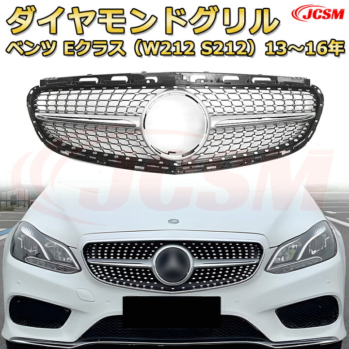 楽天市場】フロントグリル 交換用 ベンツ Eクラス E220 E250 E400 E550 
