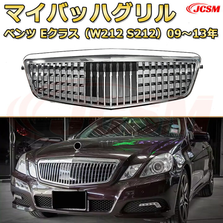 楽天市場】フロントグリル 交換用 ベンツ Eクラス(W212前期)年式2009 
