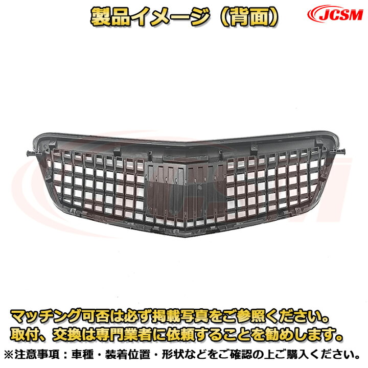 楽天市場】フロントグリル 交換用 ベンツ Eクラス(W212前期)年式2009 