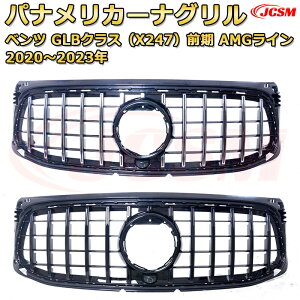 フロントグリル 交換用 ベンツ GLBクラス(X247前期)AMGライン仕様年式2020-2023 パナメリカーナグリル GTルック ダイヤモンドグリル AMGスタイルグリル マイバッハグリル 外装 カスタム エアロパー
