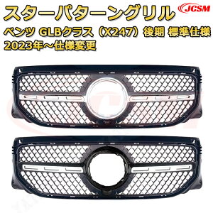 フロントグリル 交換用 ベンツ GLBクラス(X247後期)標準仕様年式2023-2024 パナメリカーナグリル GTルック ダイヤモンドグリル AMGスタイルグリル マイバッハグリル 外装 カスタム エアロパーツ
