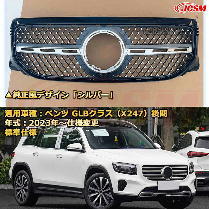 ベンツ glb ダイヤモンド グリル 楽天市場 フロントグリル 交換用 