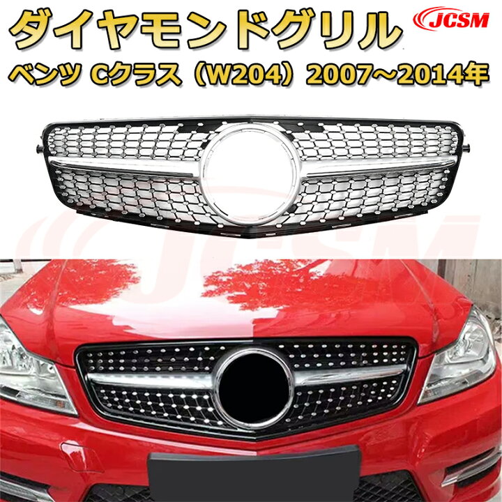 楽天市場】フロントグリル 交換用 ベンツ Cクラス(W204 セダン S204 
