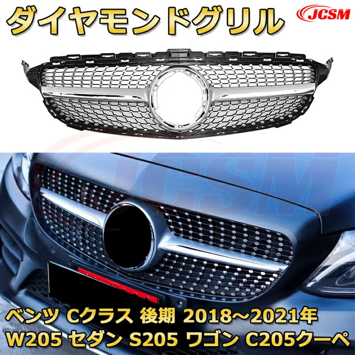 楽天市場】フロントグリル 交換用 ベンツ Cクラス後期(W205 セダン 
