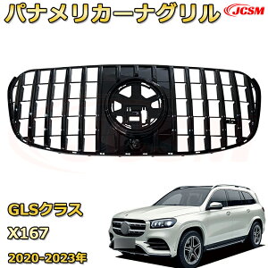 �t�����g�O���� �����p GLS �N���X X167(2020-2023�N)��p �p�i�����J�[�i�O���� GT���b�N �_�C�������h�O���� AMG�X�^�C���O���� �}�C�o�b�n�O���� �O�� �J�X�^�� �G�A���p�[�c �h���X�A�b�v �K�[