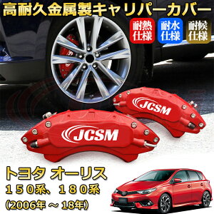 �yJCSM�z�u���[�L�L�����p�[�J�o�[ �I�[���X180�n 150�n�i2006�N �` 2018�N�j��p �A���~�� �J�[�f�B�X�N�����J�o�[ �O���䕪�Z�b�g �ȒP��t ���ϋv �h�o �O�� �^�C������ �z�C�� �J�X�^�� �J