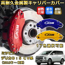 楽天市場】デリカd5 ブレーキキャリパーの通販