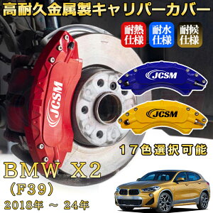 BMW X2 (F39)�i2018�N �` 2024�N�j�u���[�L�L�����p�[�J�o�[ ��p �A���~�� �O���䕪�Z�b�g �ȒP��t ���ϋv �h�o �O�� �^�C������ �z�C�� �J�X�^�� �J�[�p�[�c ������ �J�[�f�B�X�N�����J�o�[ J