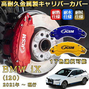 BMW iX (i20)�i2021�N �` ���s�j�u���[�L�L�����p�[�J�o�[ ��p �A���~�� �O���䕪�Z�b�g �ȒP��t ���ϋv �h�o �O�� �^�C������ �z�C�� �J�X�^�� �J�[�p�[�c ������ �J�[�f�B�X�N�����J�o�[ JC