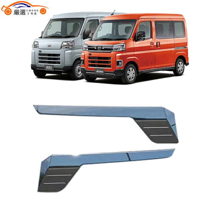 楽天市場】新型 アトレー ハイゼット リアゲートガーニッシュ バック 