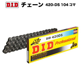 DID 420-DS 104L スタンダード強化チェーン 大同工業 スーパーカブ