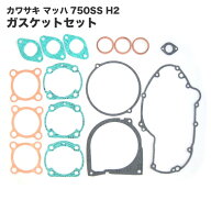 カワサキ マッハ 750SS H2 ガスケットセット リプロ バイク カスタムパーツ 交換