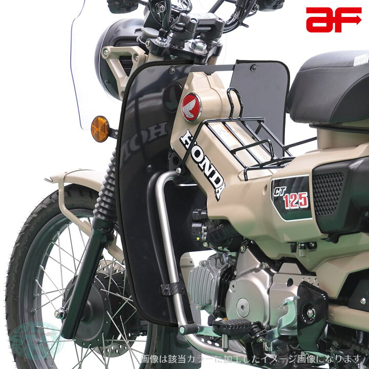 楽天市場】旭精器 af レッグ風防 ハンターカブ125 CT125 JA55 JA65 CT 