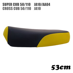 ホンダ スーパーカブ クロスカブ シート ミディシート 53cm M37 黒 ブラック イエロー JA10 AA04 カブ カスタムシート フラットシート カスタムパーツ ドレスアップ 外装 パーツ おしゃれ