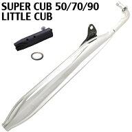 ホンダ スーパーカブ C50 C70 C90 モナカマフラー フルエキゾーストマフラー 外装 カスタムパーツ アウト…