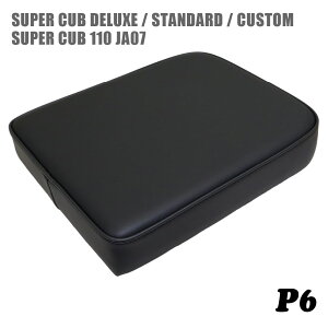 ホンダ スーパーカブ シート デラックス スタンダード カスタム JA07 ピリオンシート P6 黒 ブラック C50 C70 C90 DX STD CM カブ カスタムシート フラットシート カスタムパーツ ドレスアップ 外装