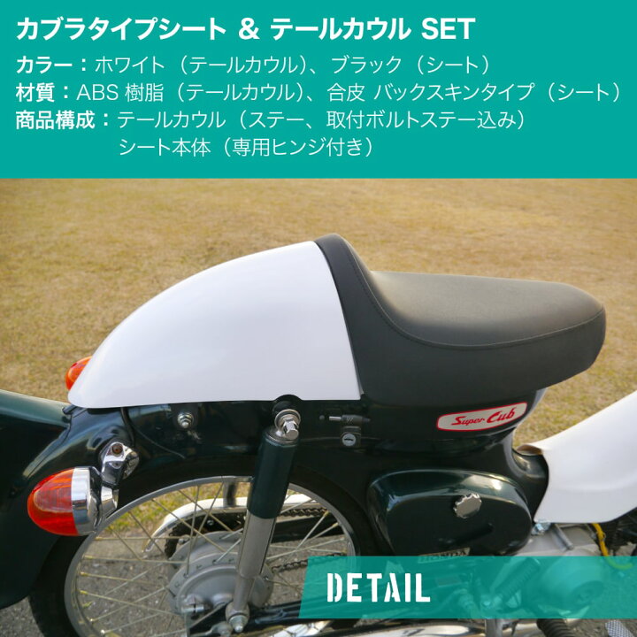 楽天市場】HONDA ホンダ スーパーカブ シート デラックス スタンダード 