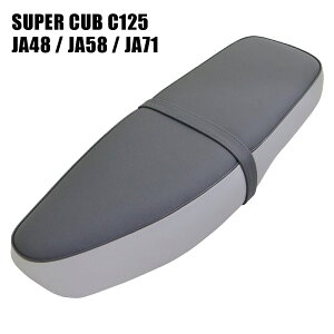 ホンダ スーパーカブ C125 JA48 JA58 JA71専用 シート JA48W-42 ダブルシート グレー ロングシート カブ カスタムシート フラットシート カスタムパーツ ドレスアップ 外装 パーツ おしゃれ