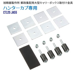 퐻쏊 af XWzp^L[{bNX X{bNX n^[Ju CT125 JA55 p tLbg t